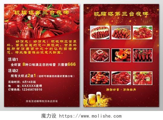 小龙虾宣传单生鲜美食释放味蕾世界杯优惠酬宾活动宣传单